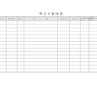 팩스수발대장 팩스수발대장